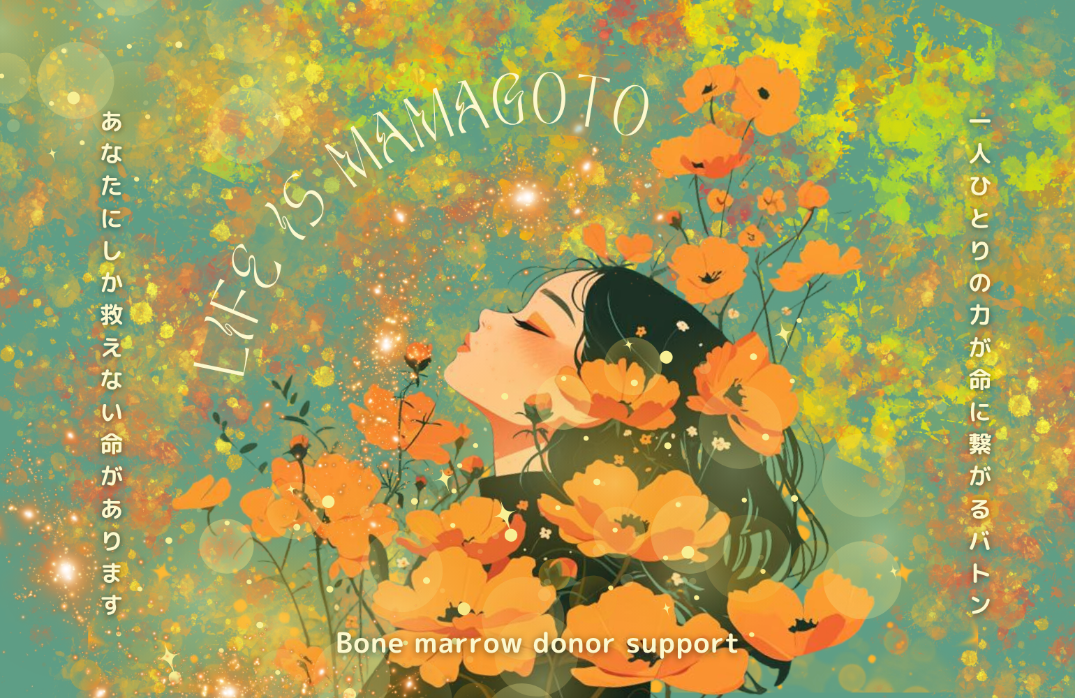 支援型Music NFT LIFE IS MAMAGOTO